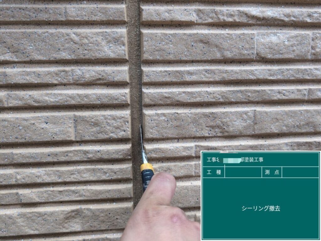 コーキング撤去