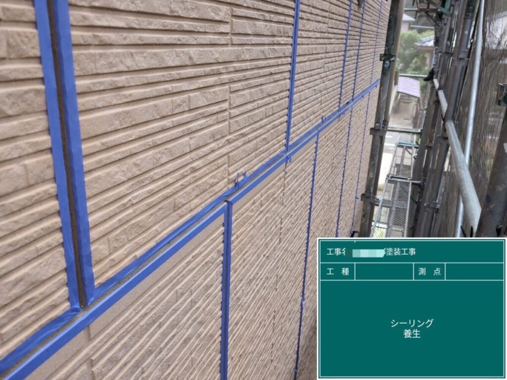 コーキング養生