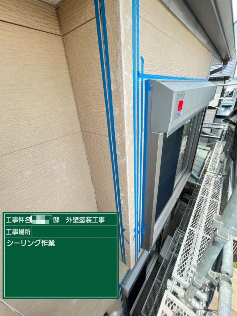 コーキング養生