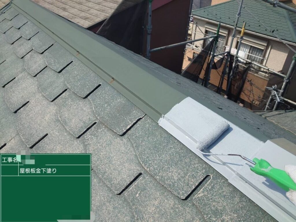 屋根板金錆止め