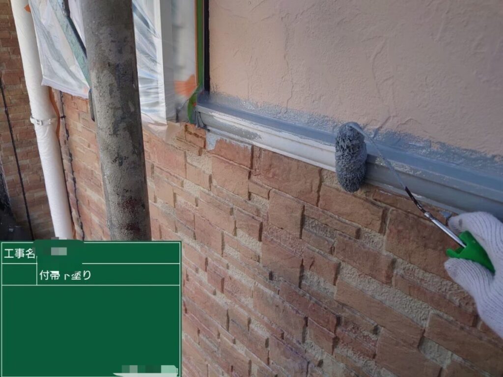 付帯部下塗り