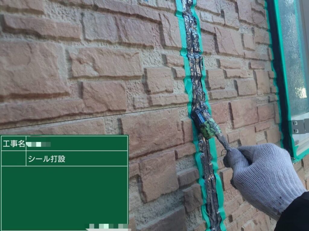 コーキング打設
