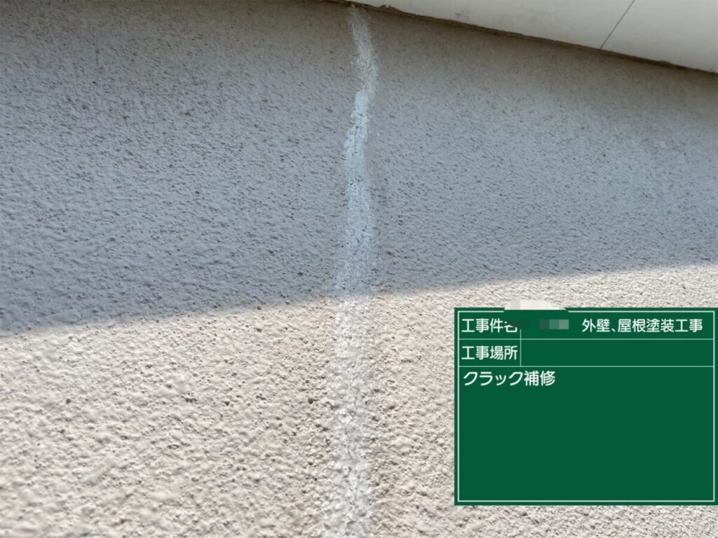 クラック補修