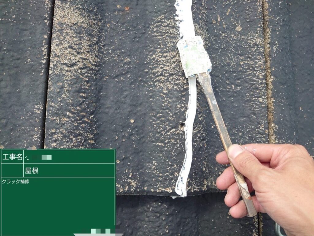 屋根クラック補修