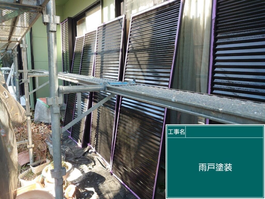 付帯部塗装雨戸戸袋