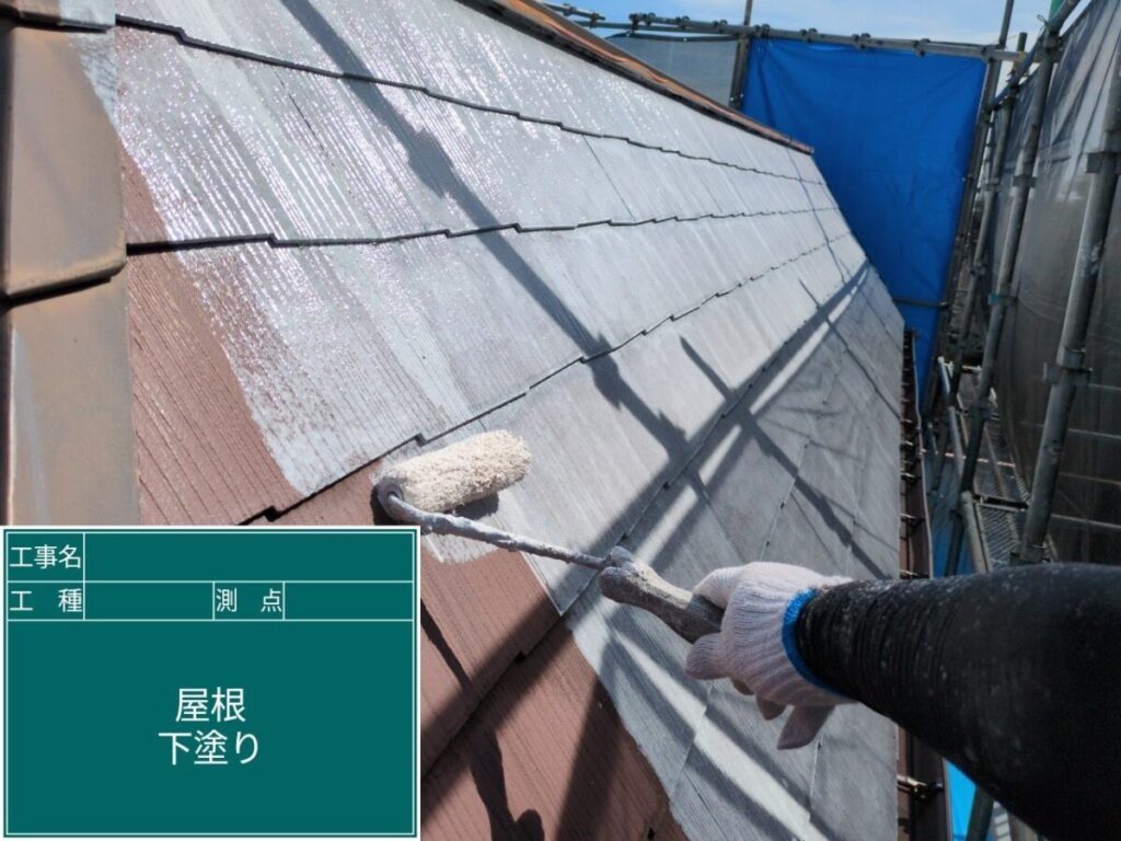 屋根下塗り