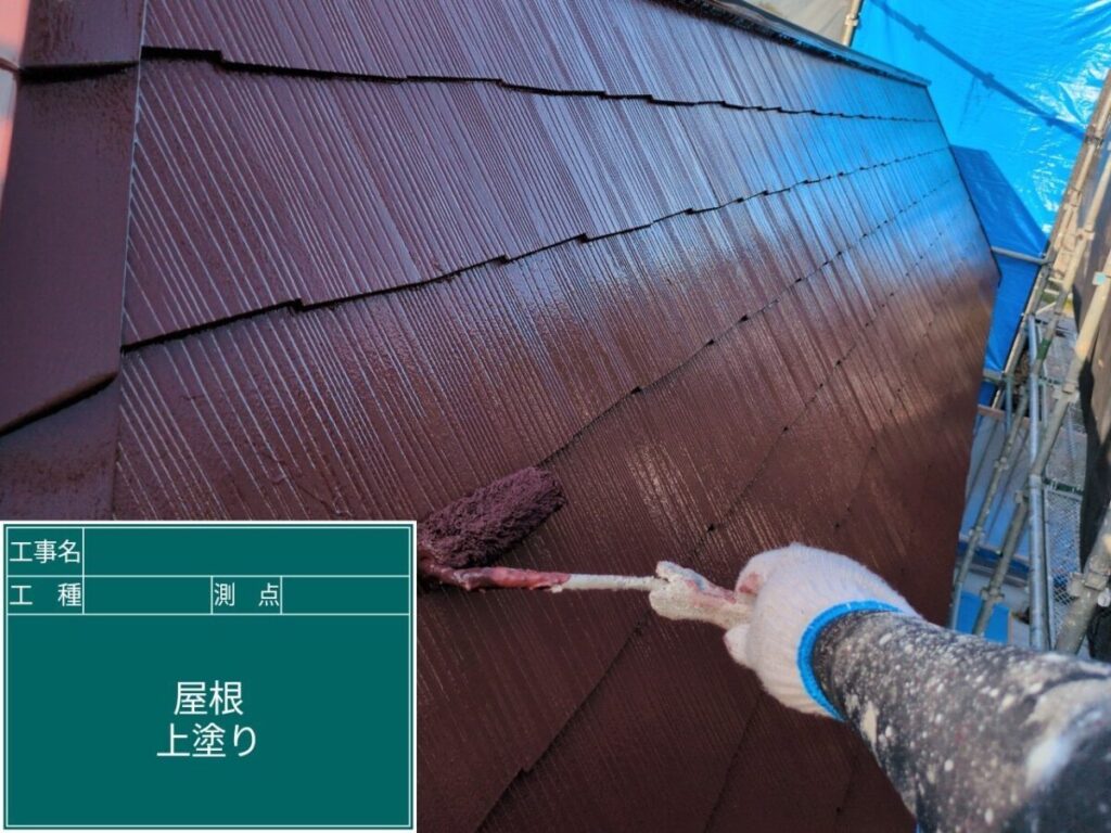 屋根上塗り