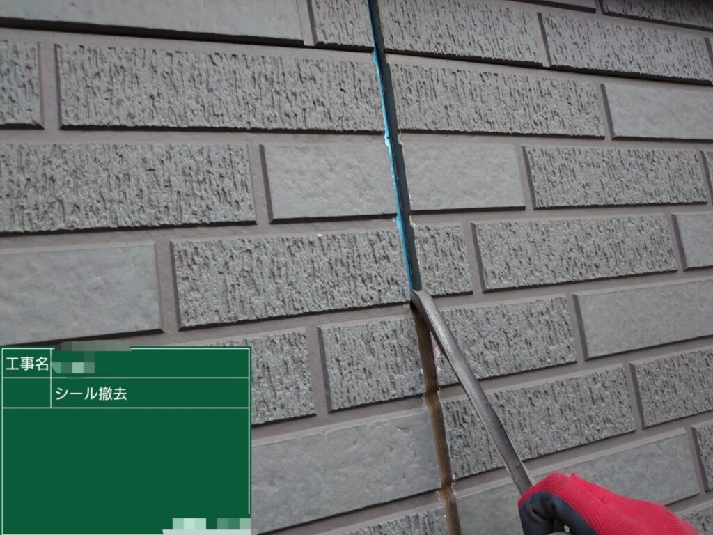 コーキング撤去