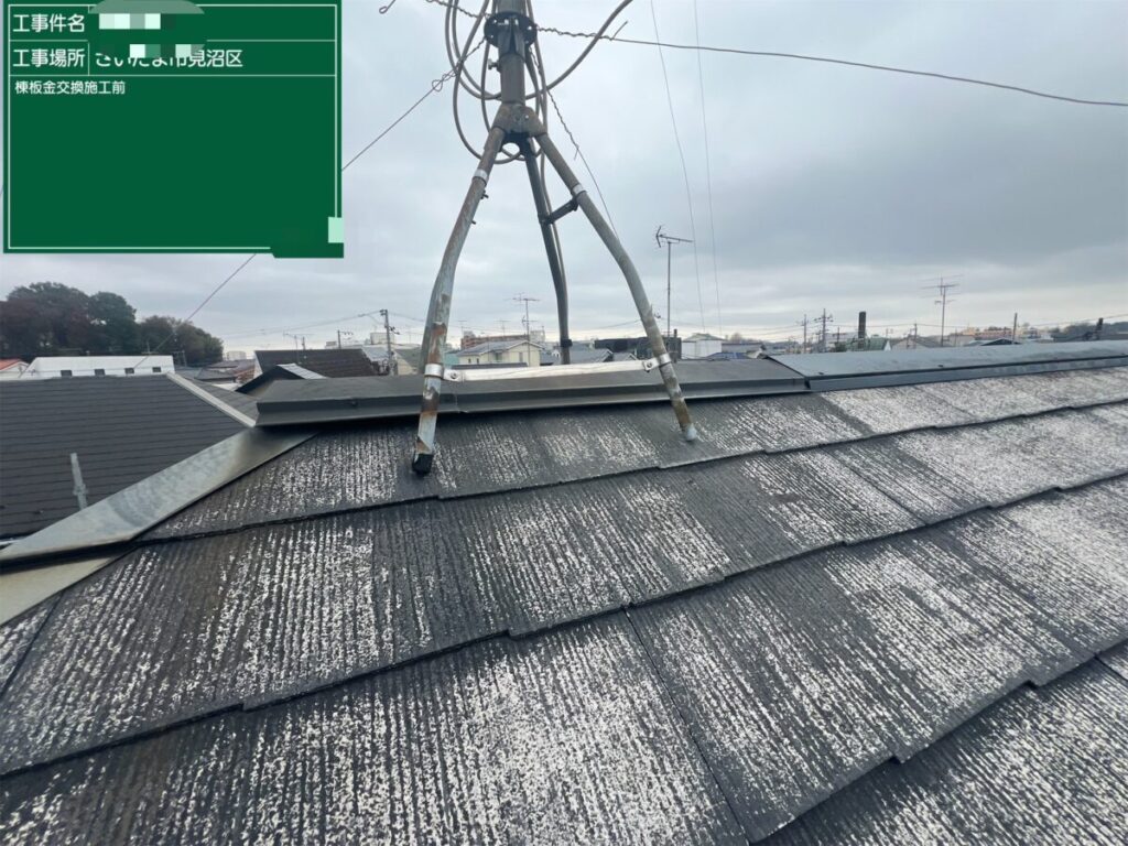 棟板金交換施工前