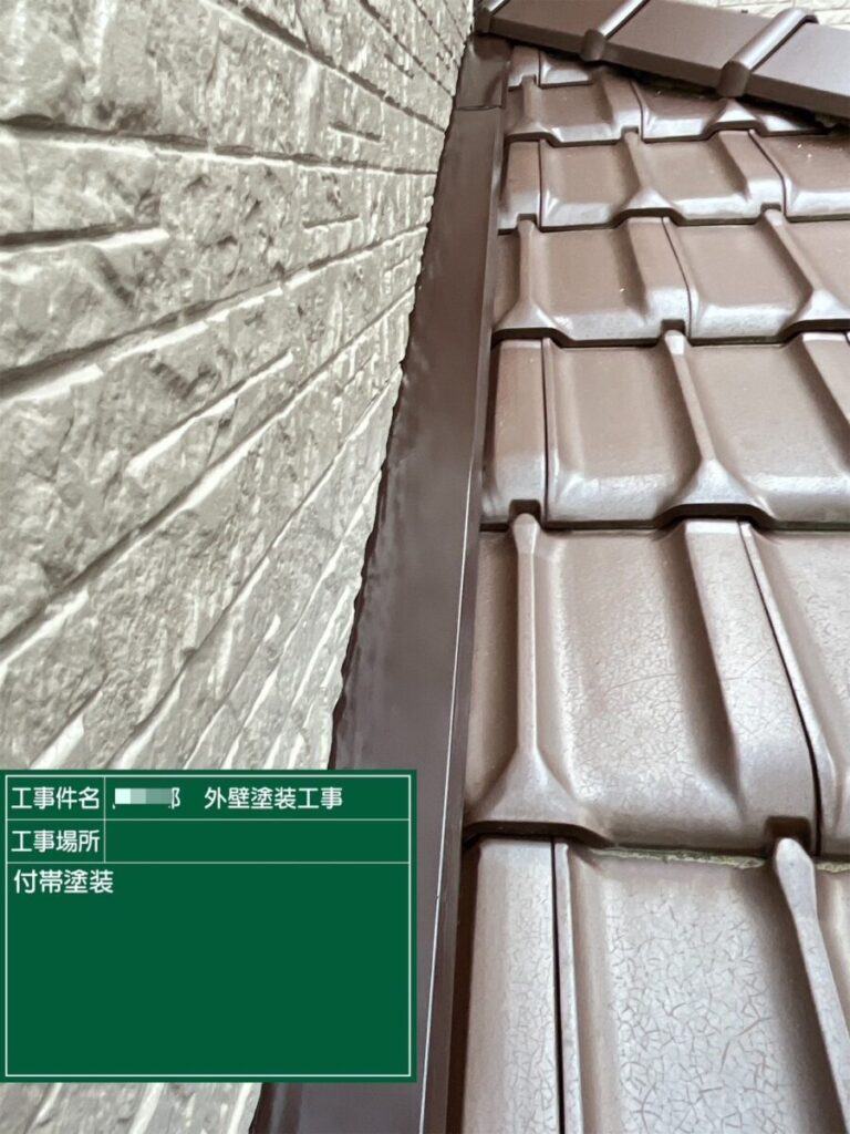 付帯部塗装屋根雨押え板金