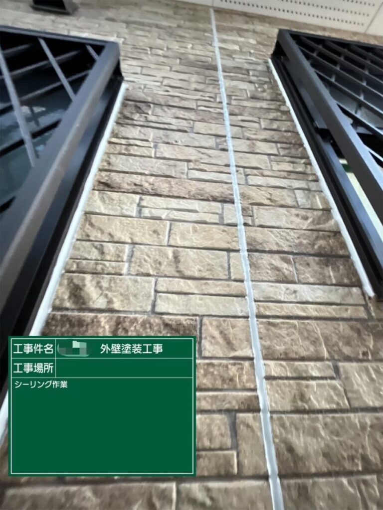 コーキング打設