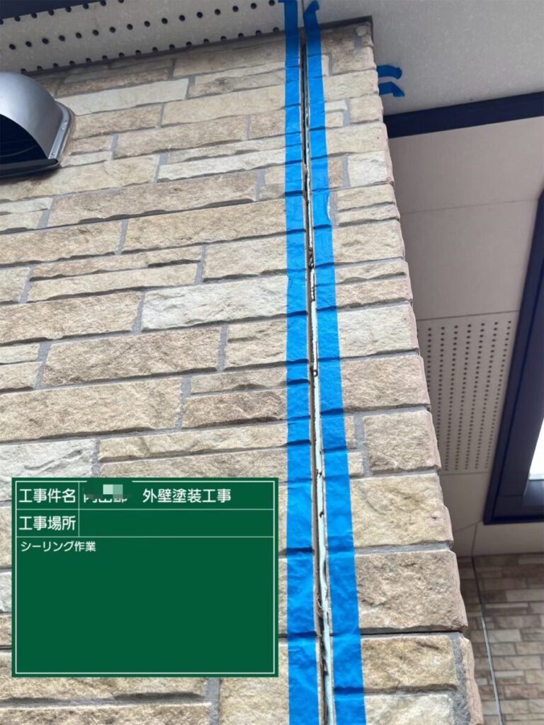 コーキング養生