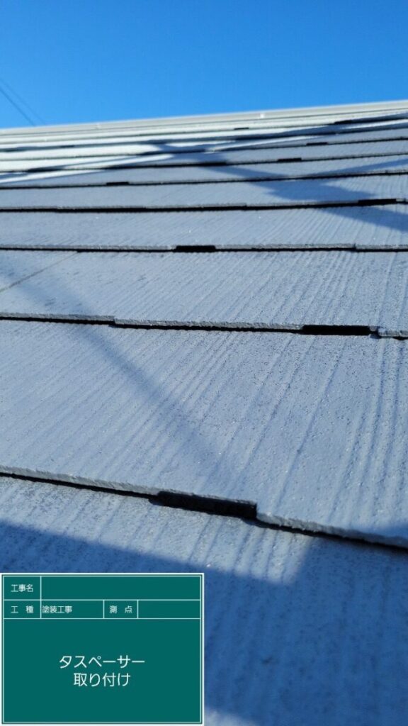 屋根下塗りタスペーサー設置