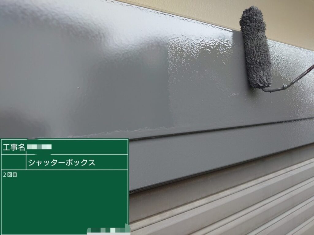 付帯部塗装シャッターボックス