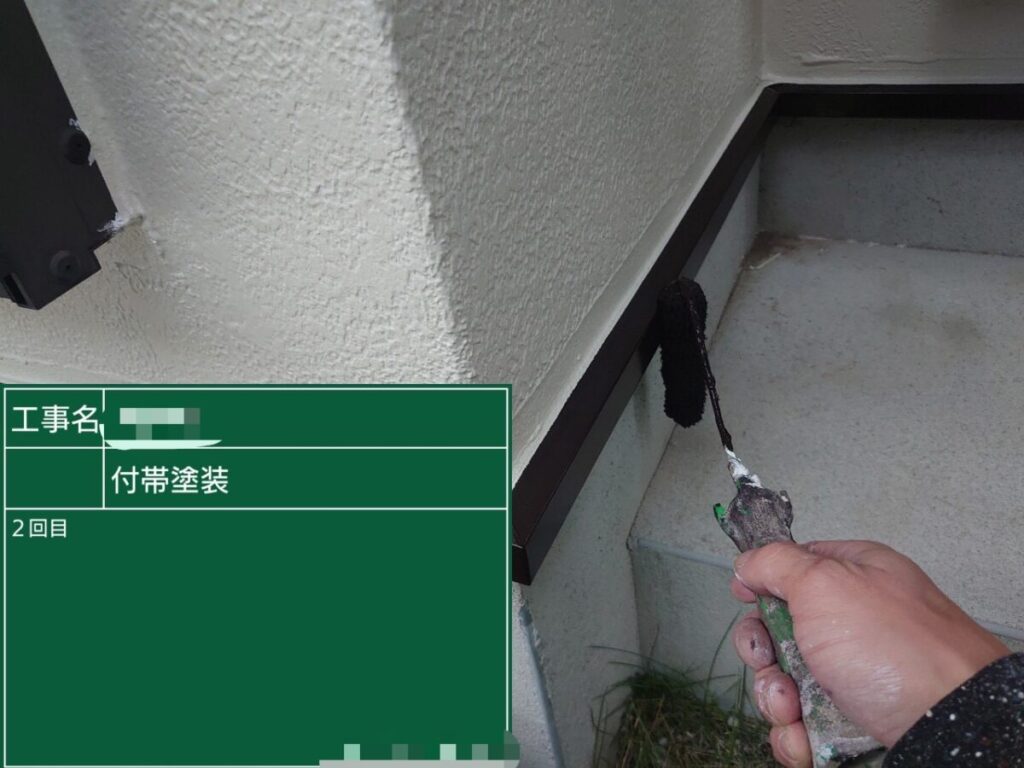 付帯部塗装水切り