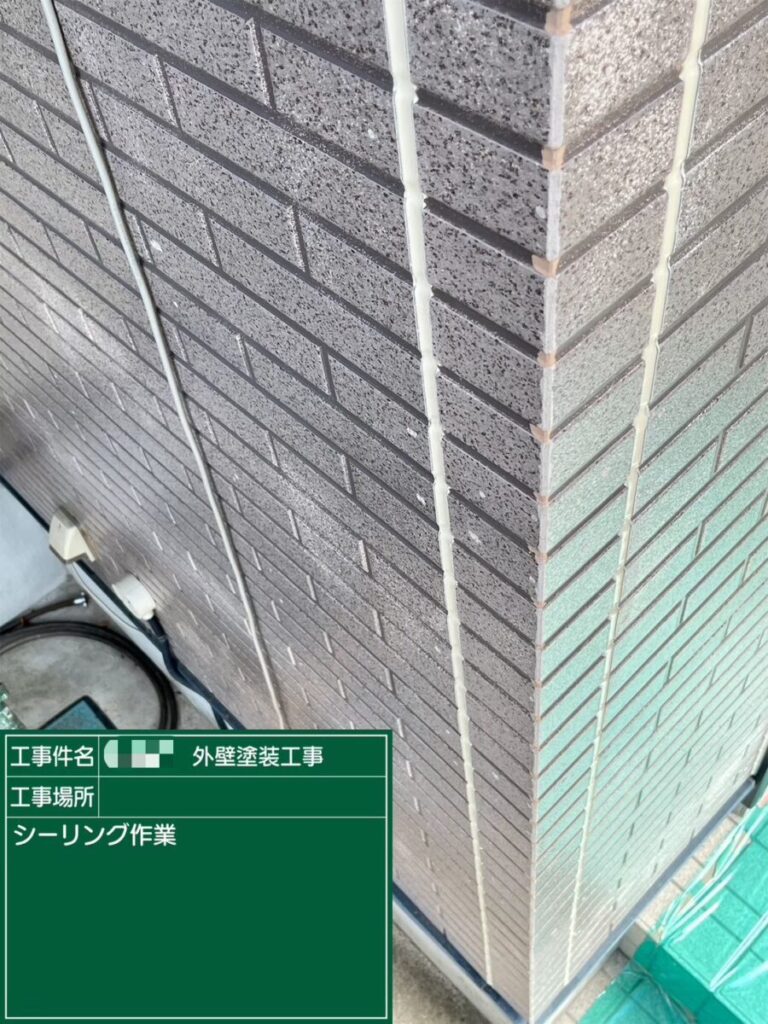 コーキング打設