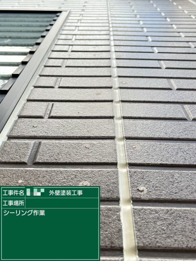 コーキング打設