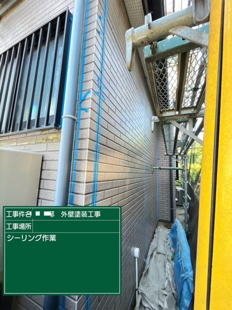 コーキング養生・プライマー