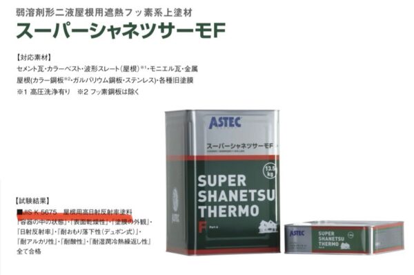 助成金対象塗料