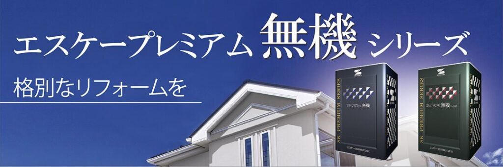 プレミアム無機マイルド