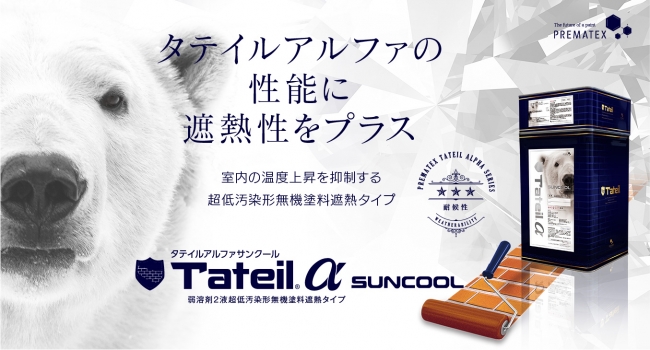 タテイルαサンクール