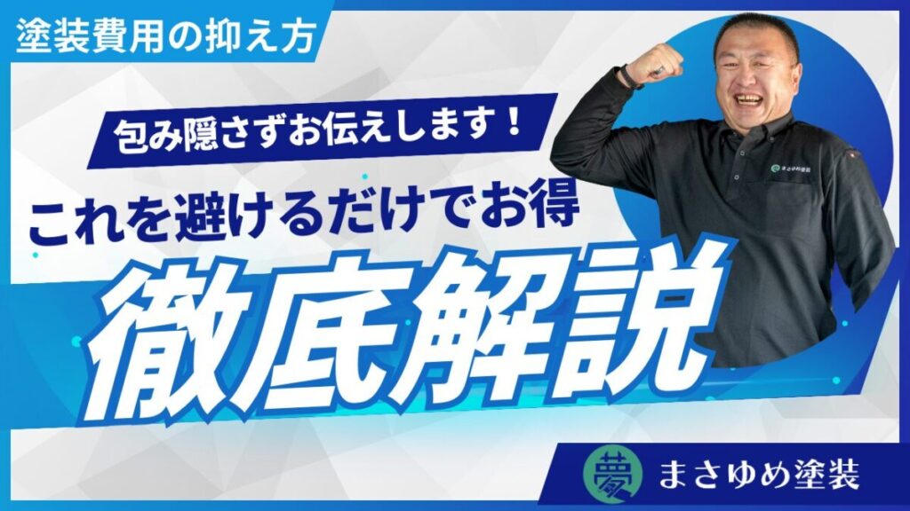 外壁塗装の助成金