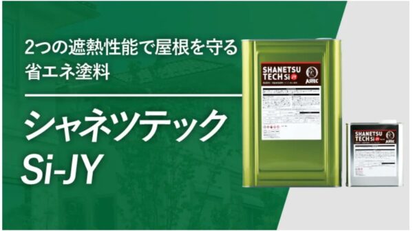 シャネツテックⅡSi-JY