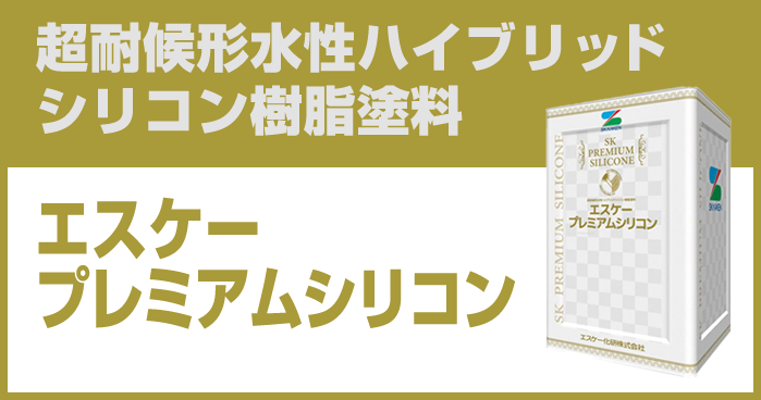 プレミアムSSシーラープライマー