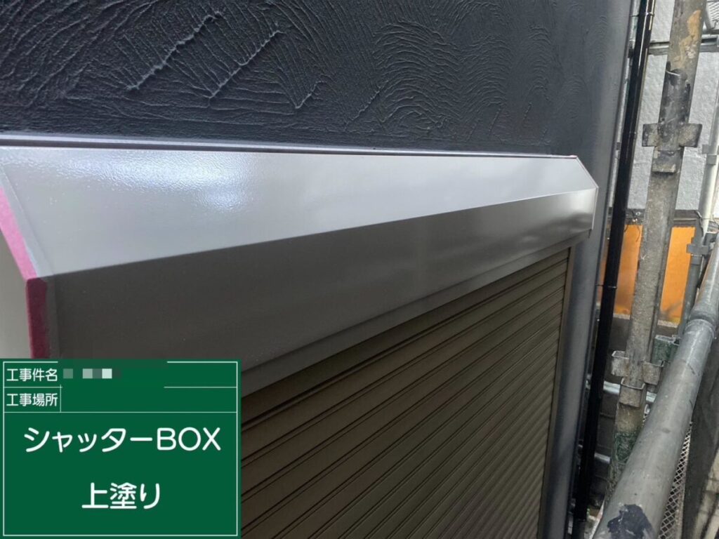シャッターBOX仕上がり