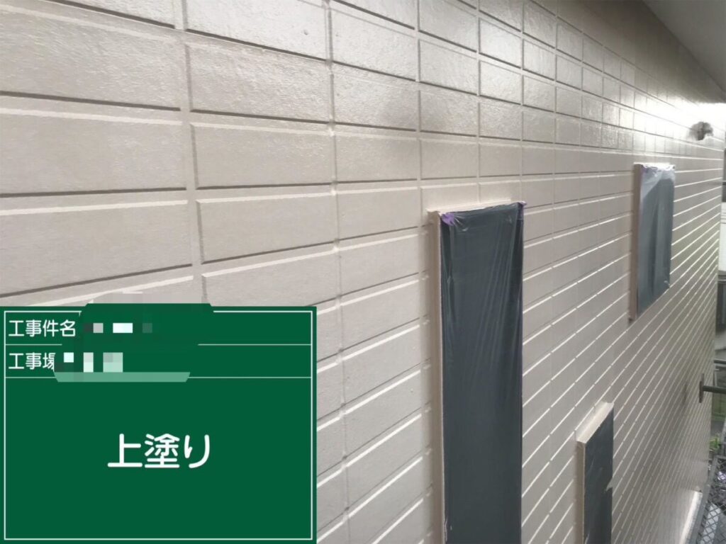 外壁上塗り
