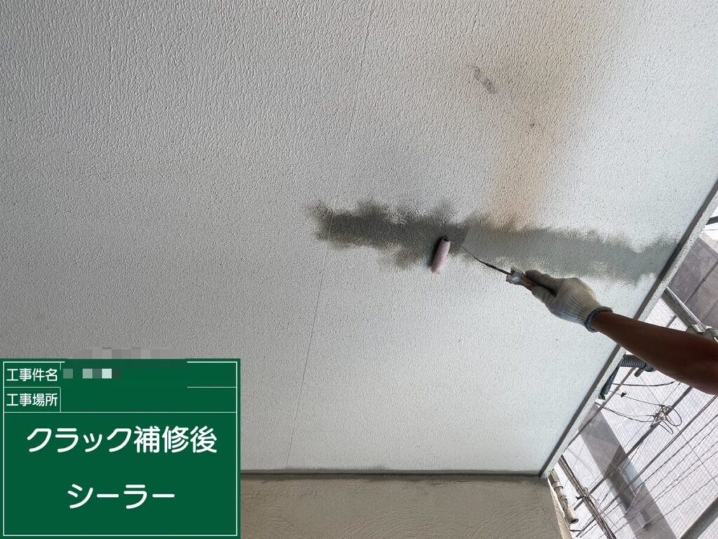 クラック部シーラー