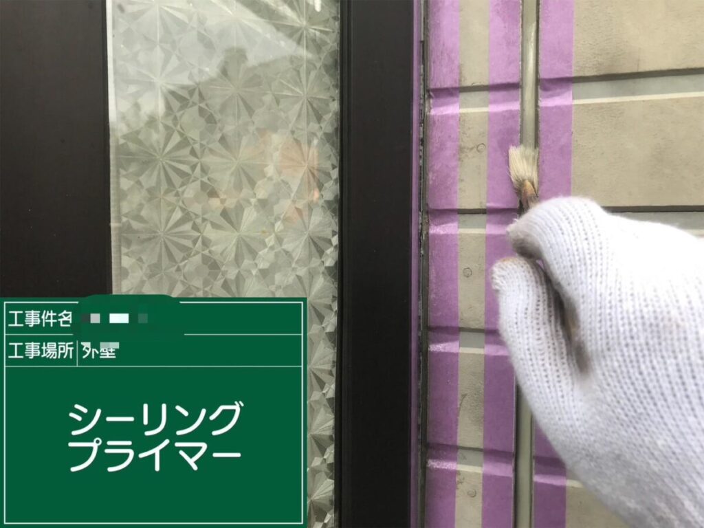 コーキングプライマー