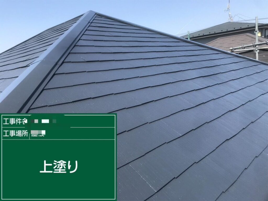 屋根上塗り