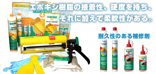 ドライフレックス