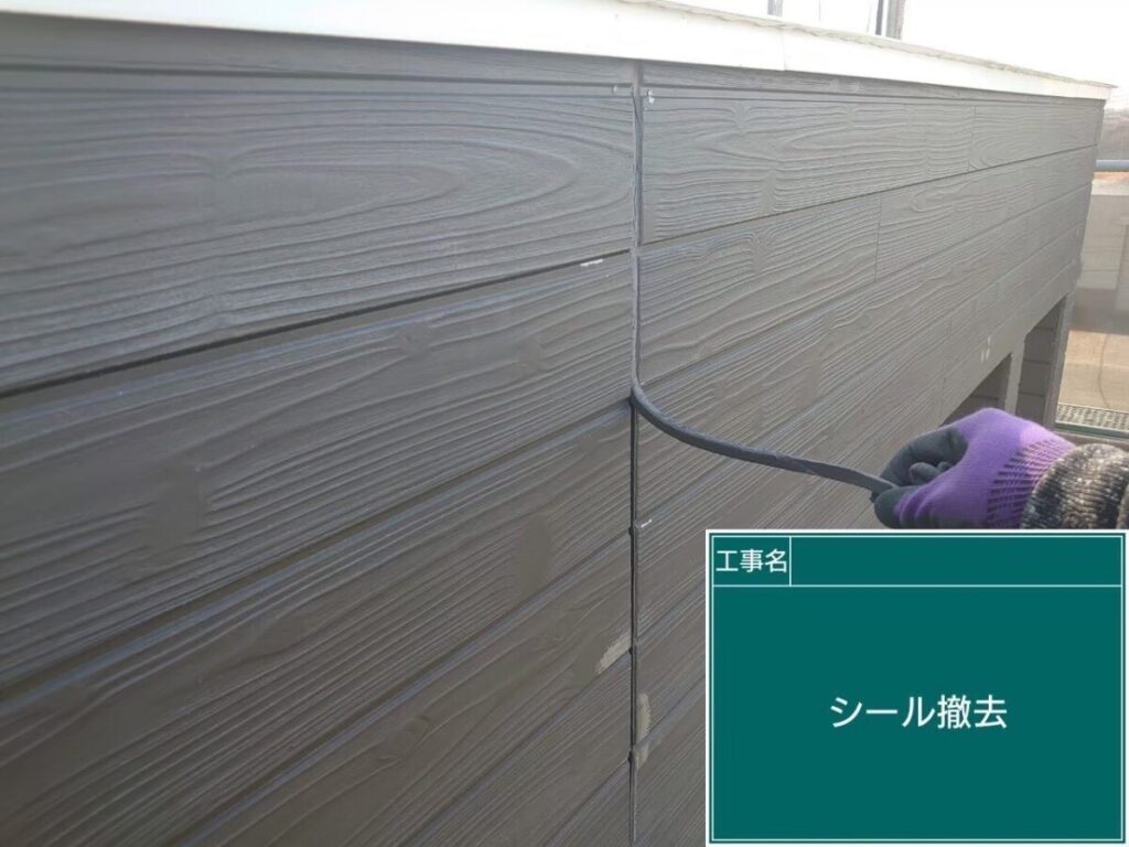 コーキングの撤去