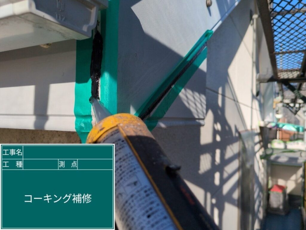 各部の補修作業