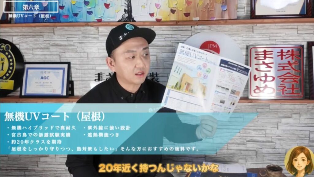 無機UVコートルーフ遮熱