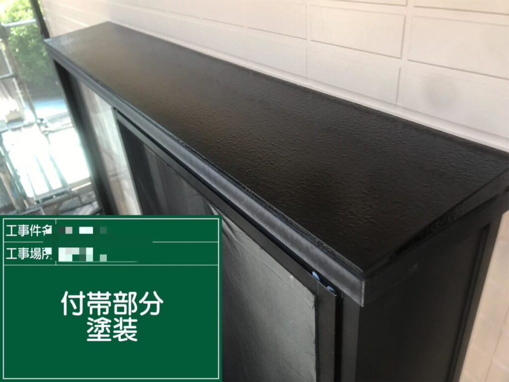 出窓上部仕上げ