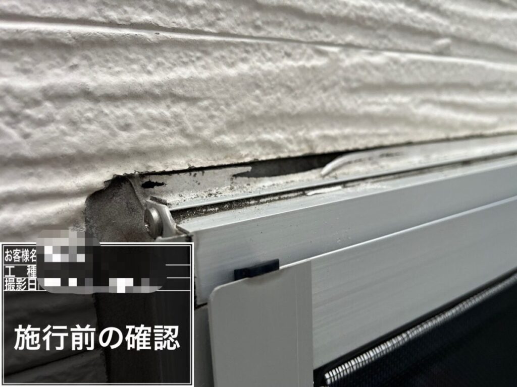 サッシ回りのコーキングの欠落