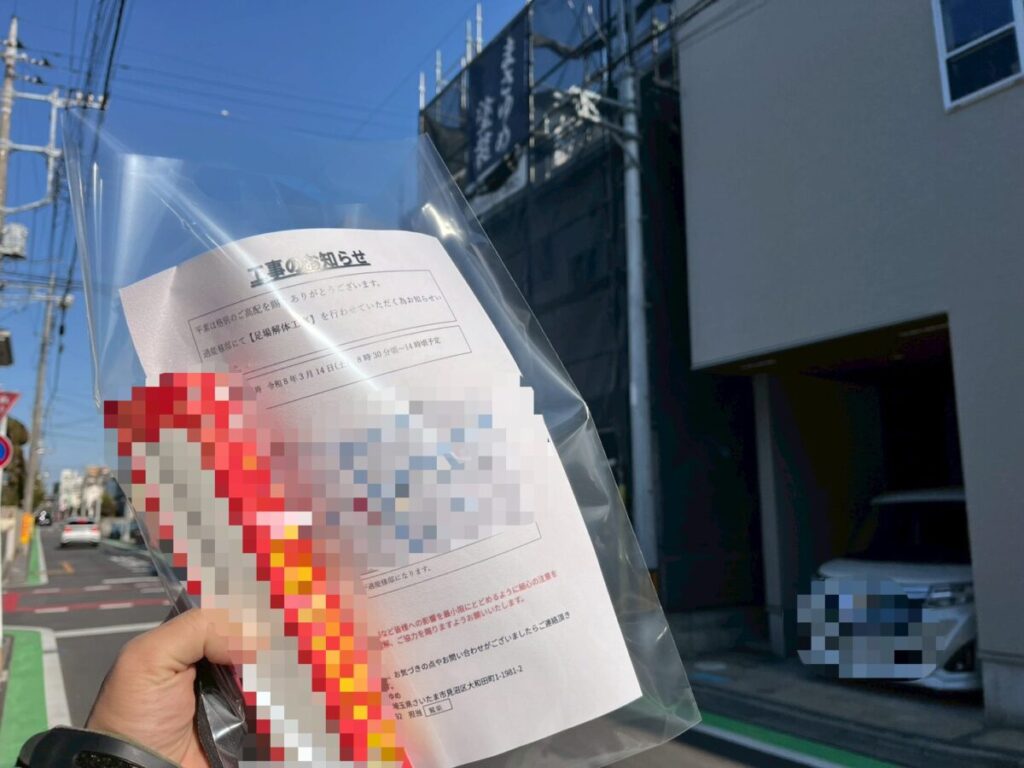 近隣へのお知らせ