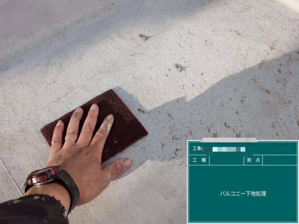 バルコニー下地処理
