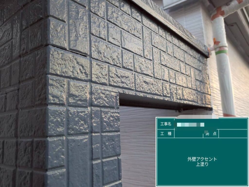 アクセントカラー上塗り