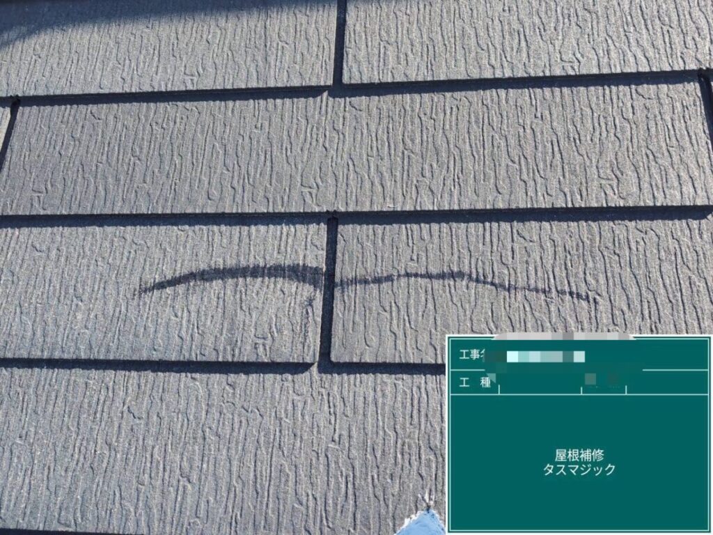 タスマジック補修