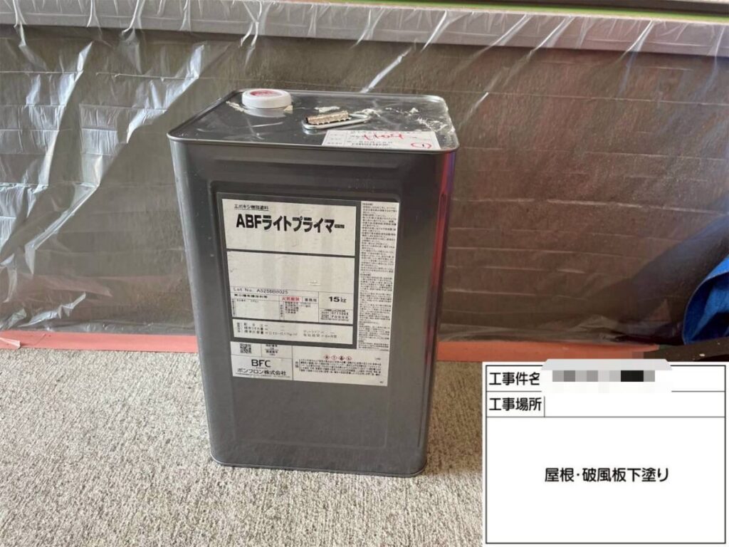 ABFライトプライマー