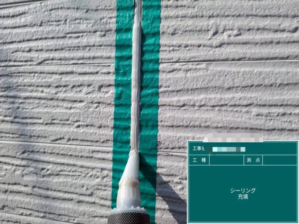 コーキング充填