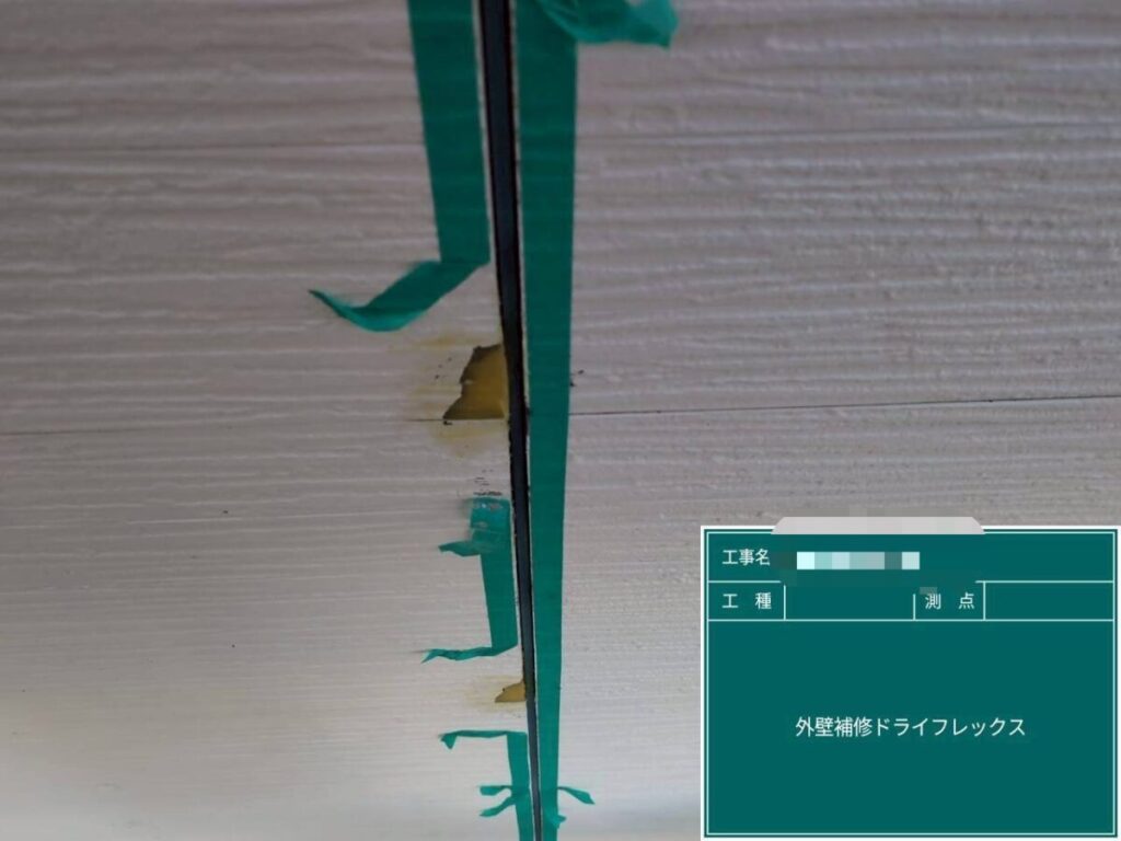 ドライフレックス補修完了