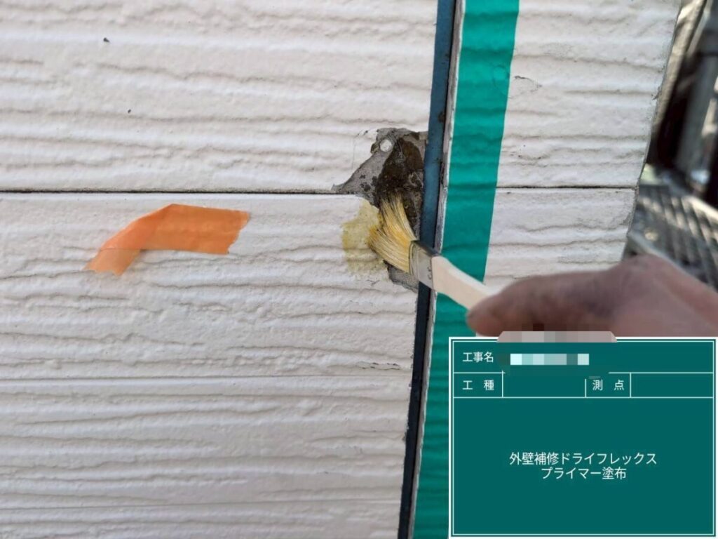 外壁破損部プライマー