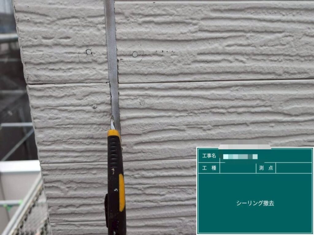 コーキング撤去