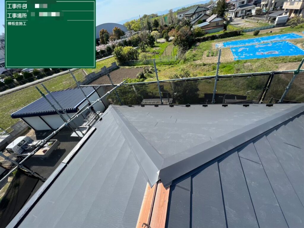 カバー工法・棟板金設置