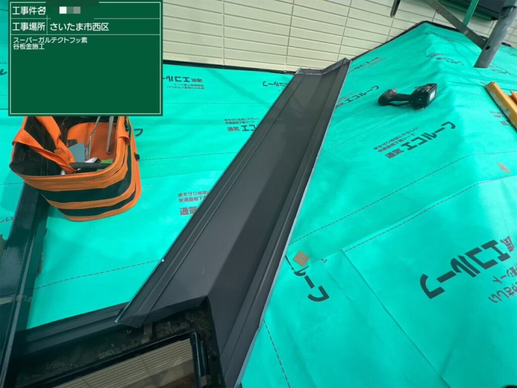 カバー工法・谷板金設置